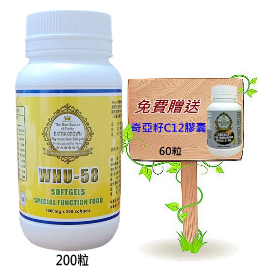 【新上市】WHU-58康利寧膠囊~加贈奇亞籽油C12膠囊
