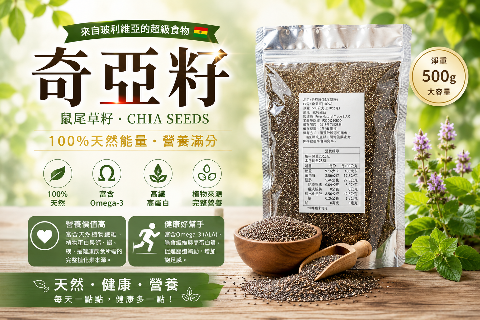 奇亞籽(黑鼠尾草籽)(二包優惠組)