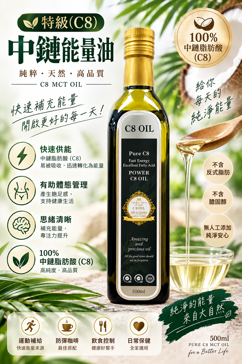 特級(C8)中鏈能量油(三瓶優惠組)