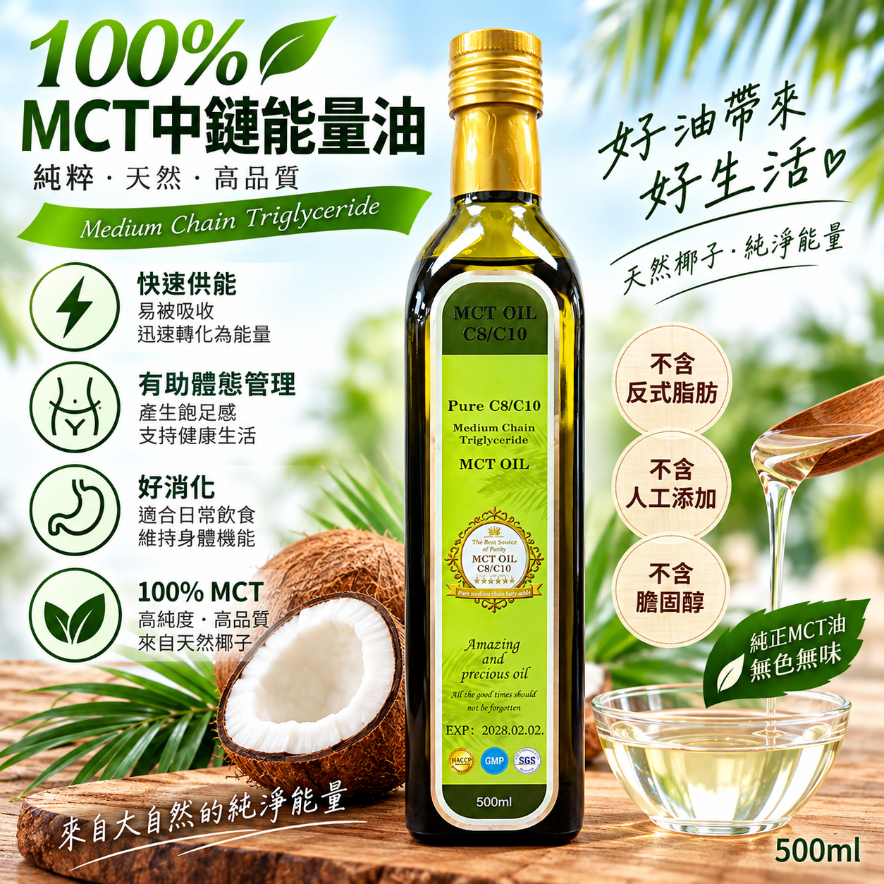 特級(MCT)中鏈能量油(六瓶優惠組)