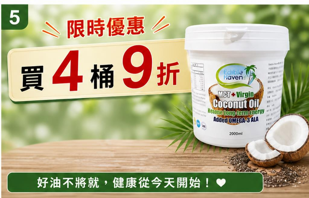 三合一能量中鏈平衡油2000ml (四桶優惠組)