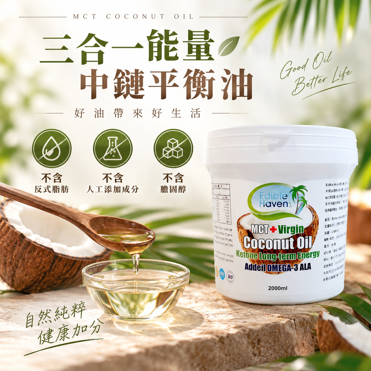 三合一能量中鏈平衡油2000ML