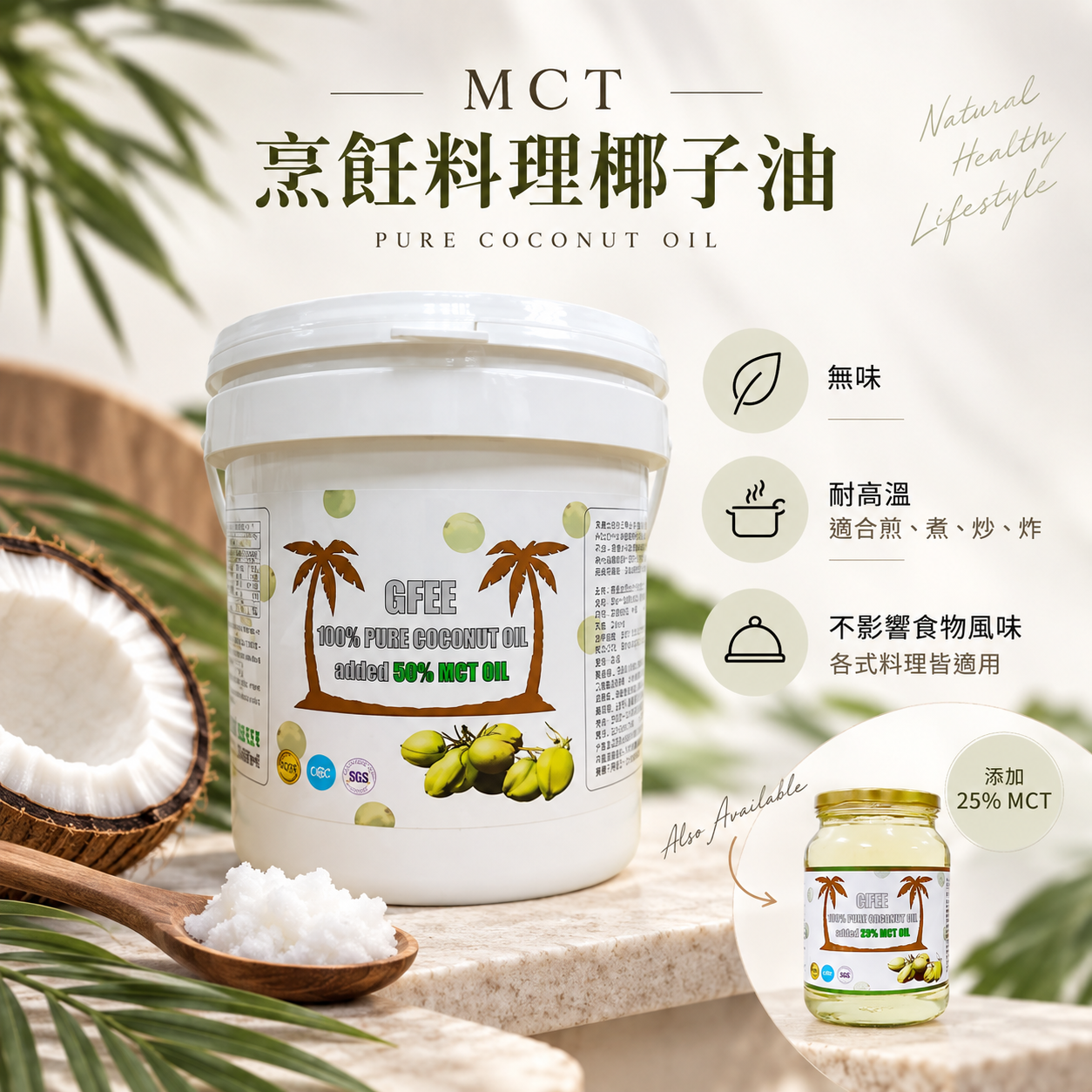無椰子油味~烹飪料理椰子油